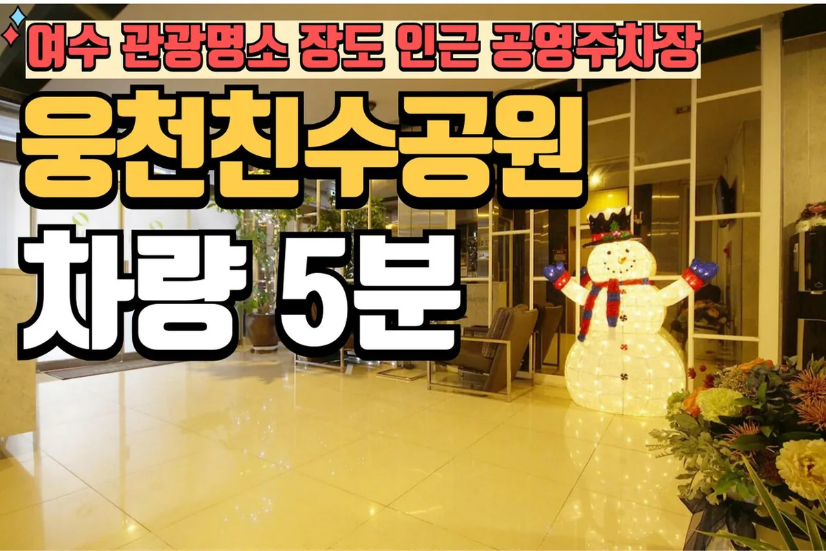 Yeosu Wate - best hotel in City Center