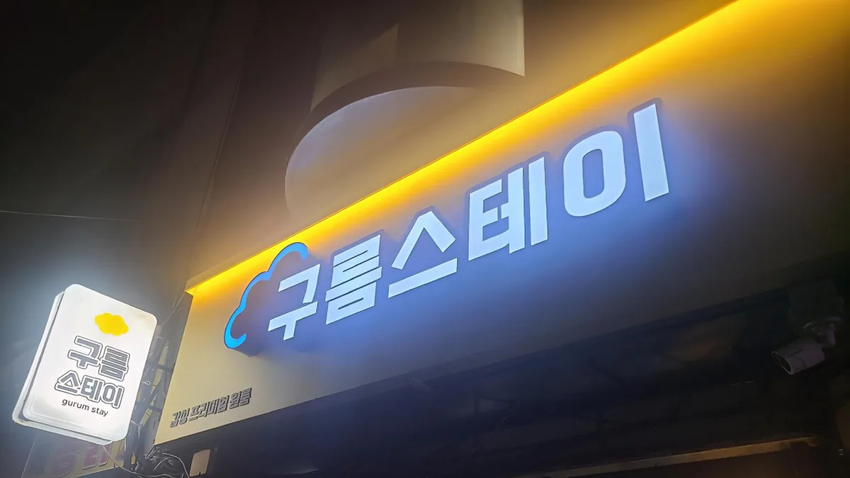 Gurum Stay - best hotel in Hwaseong